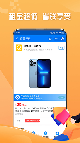 俏租机(1)