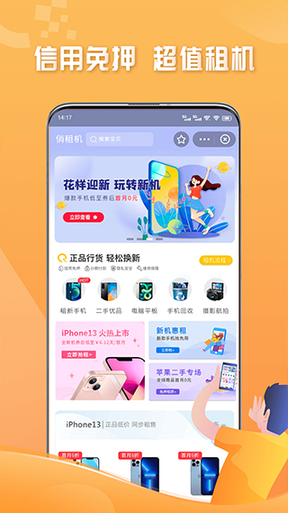俏租机(3)