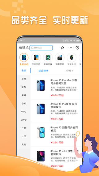 俏租机(2)