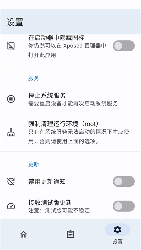 隐藏应用列表模块(1)