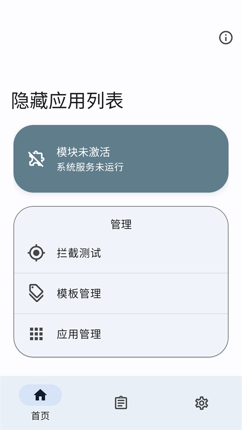 隐藏应用列表模块(2)