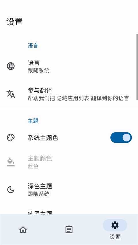 隐藏应用列表模块(3)