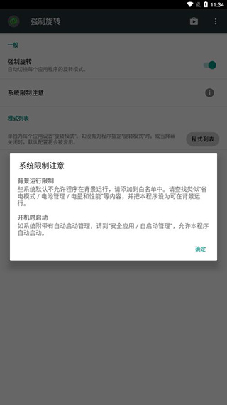 强制旋转屏幕(2)