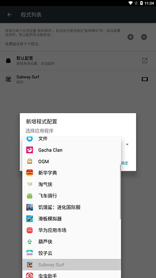强制旋转屏幕(3)