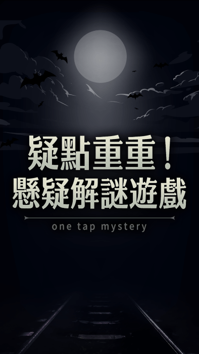 疑点重重(2)