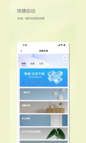 居然智慧家(3)