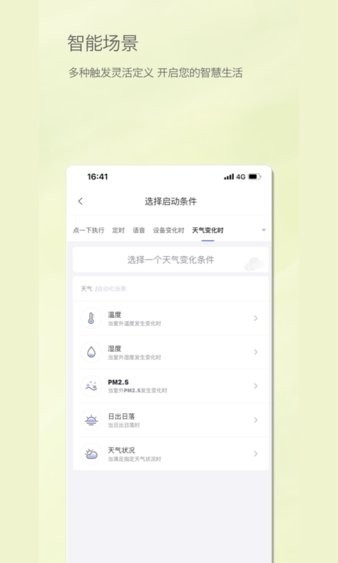 居然智慧家(1)