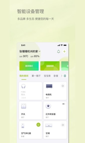 居然智慧家(2)