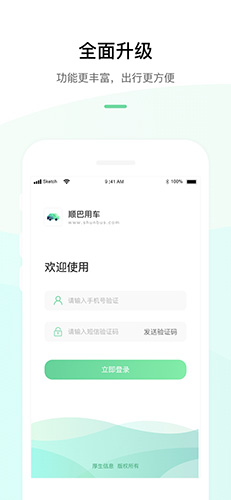 順巴用車(1)