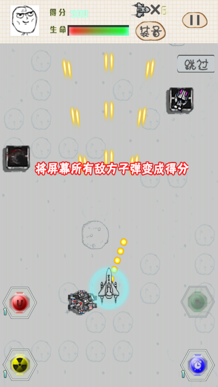 经典飞机大战(3)
