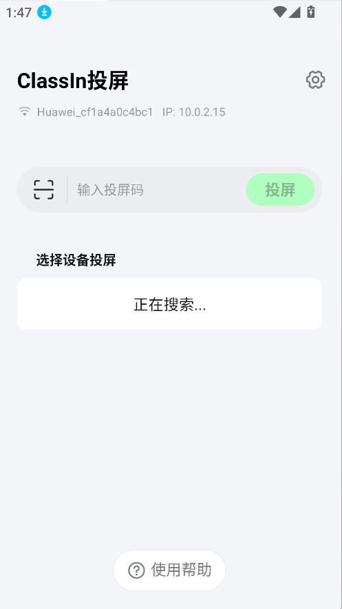 classIn投屏(2)
