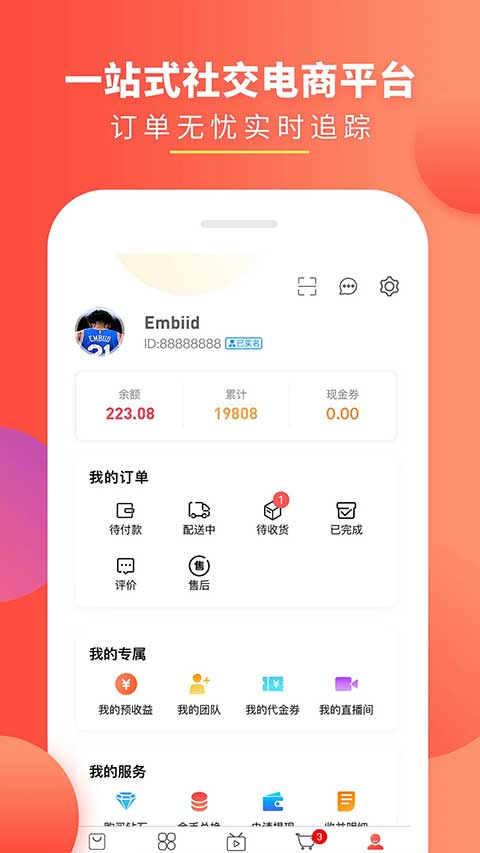 趣买货(2)