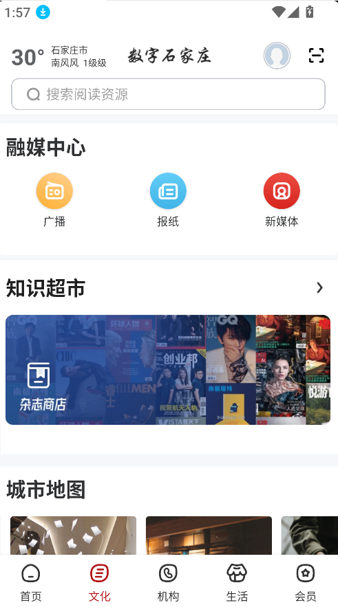 数字石家庄(4)