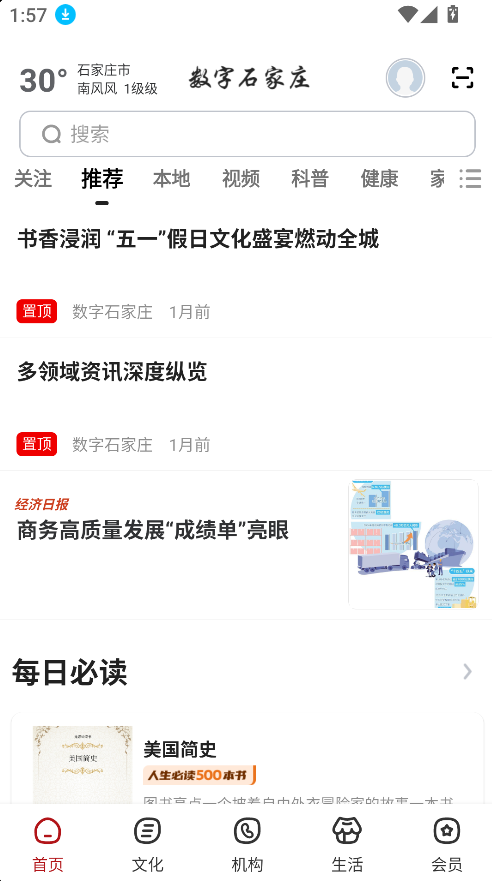 数字石家庄(3)