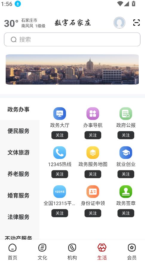 数字石家庄(2)