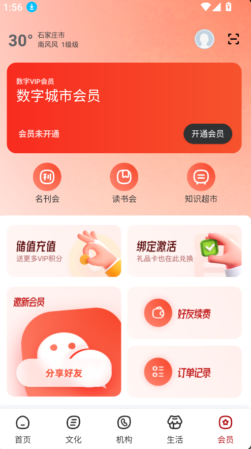 数字石家庄(1)