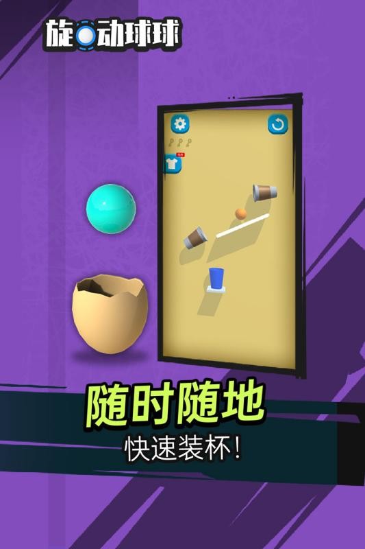 旋動球球(1)
