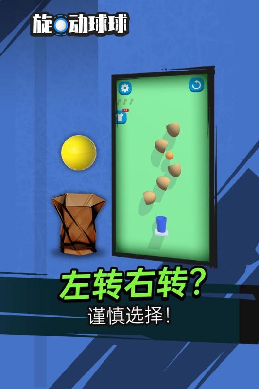 旋動球球(3)