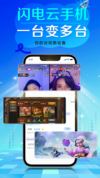 闪电云手机app(2)