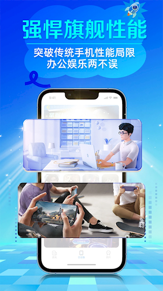 闪电云手机app(3)