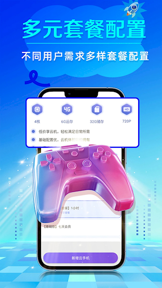 闪电云手机app(1)