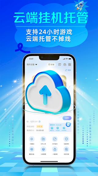 闪电云手机app(4)