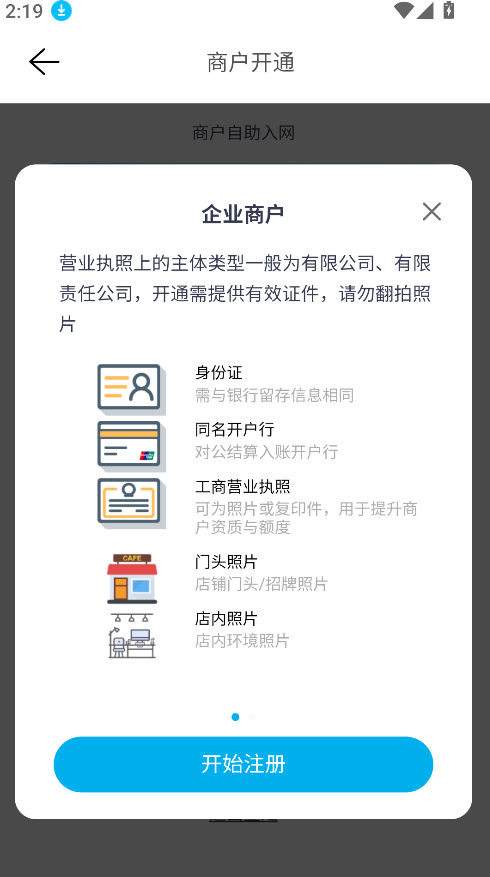拉卡拉pos机(2)