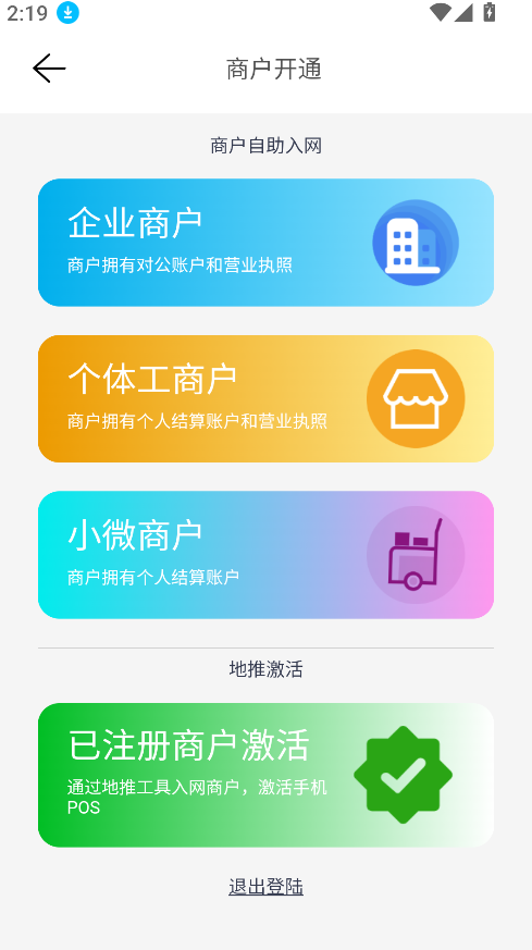 拉卡拉pos机(3)