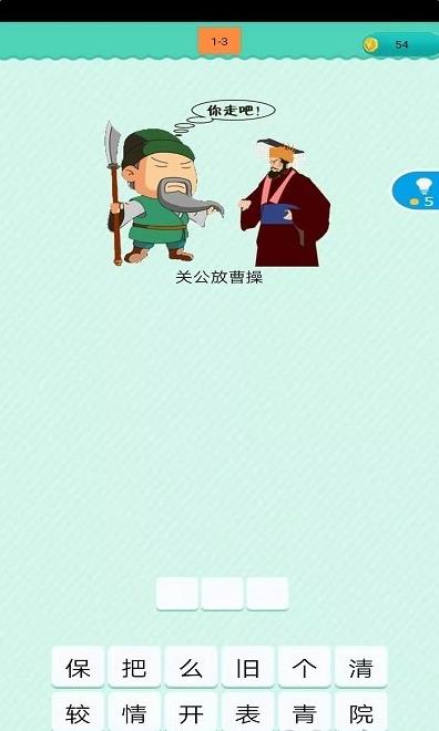 狂猜歇后语(2)