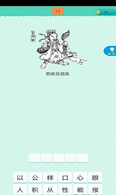 狂猜歇后语(1)