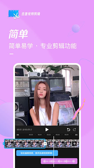 迅捷视频剪辑(1)