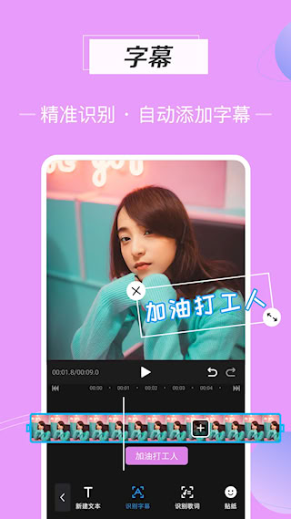 迅捷视频剪辑(4)