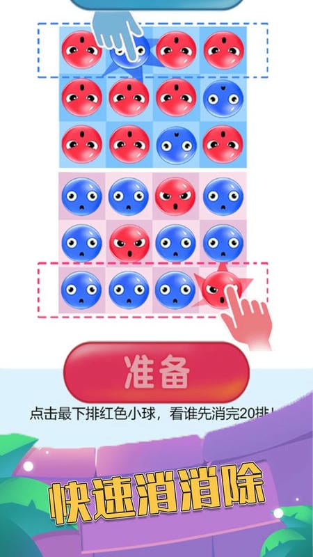 红蓝对抗赛(2)