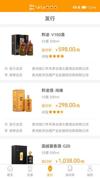 贵州白酒交易所(3)