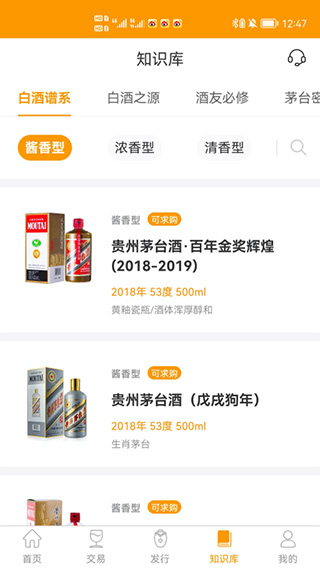 贵州白酒交易所(1)