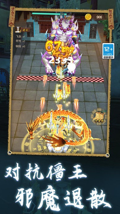 道士模拟器(3)