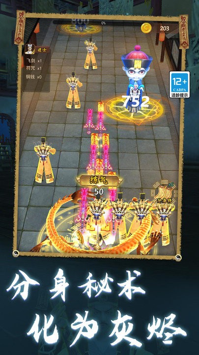 道士模拟器(2)