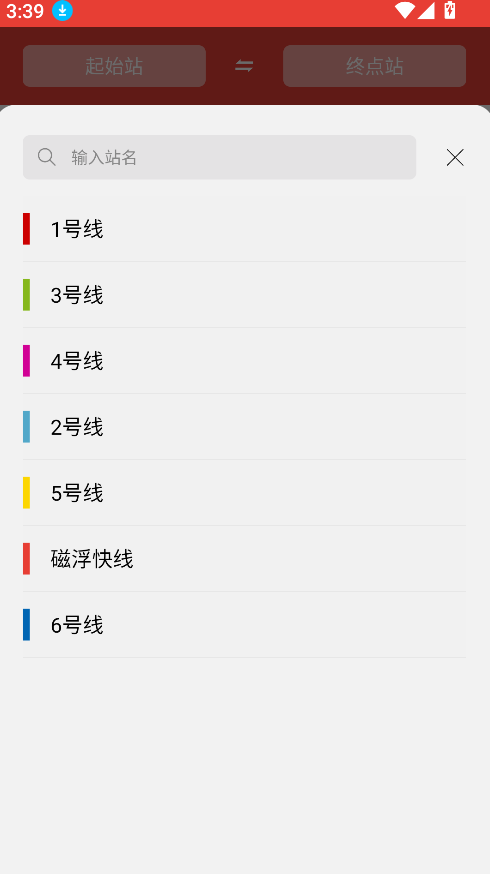 长沙地铁通(1)