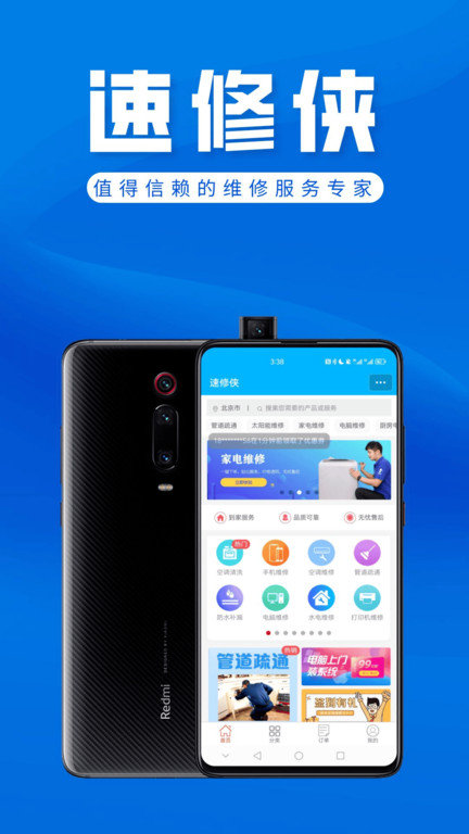 速修俠上門維修(2)