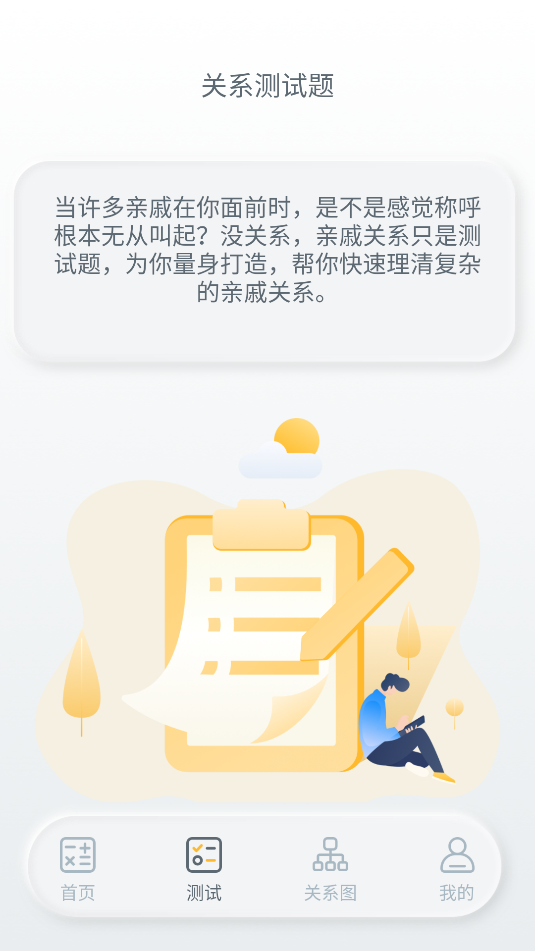 亲戚称呼计算(1)