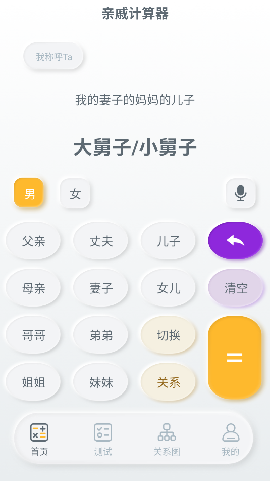 亲戚称呼计算(3)