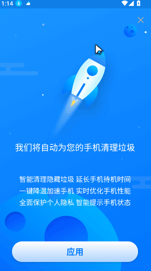 繁星清理大师(4)