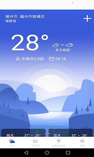 天氣實時預報app(4)