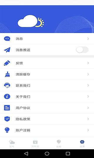 天氣實時預報app(2)