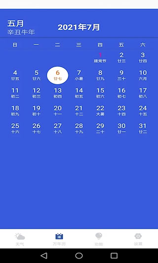 天氣實時預報app(3)