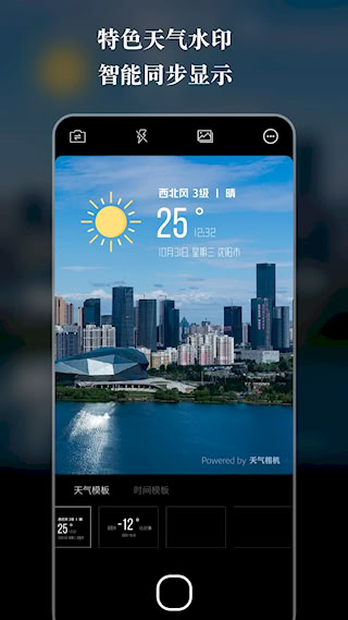 天气相机(4)