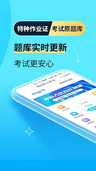 特种作业宝典(2)