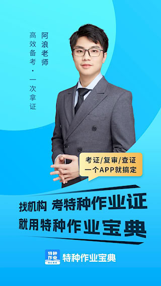 特种作业宝典(1)