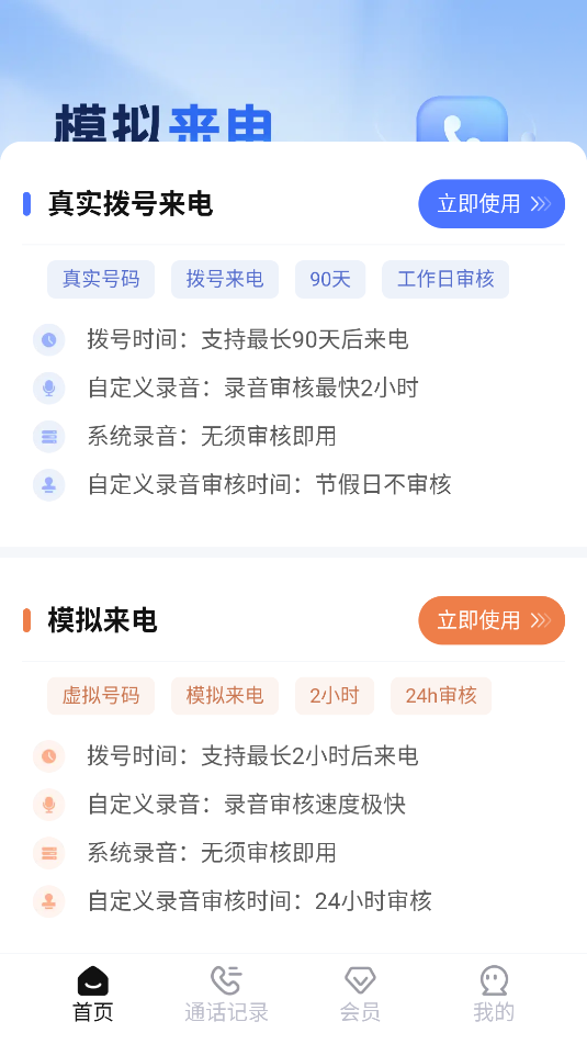 真实模拟来电(1)