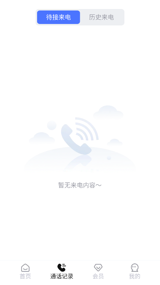 真实模拟来电(2)